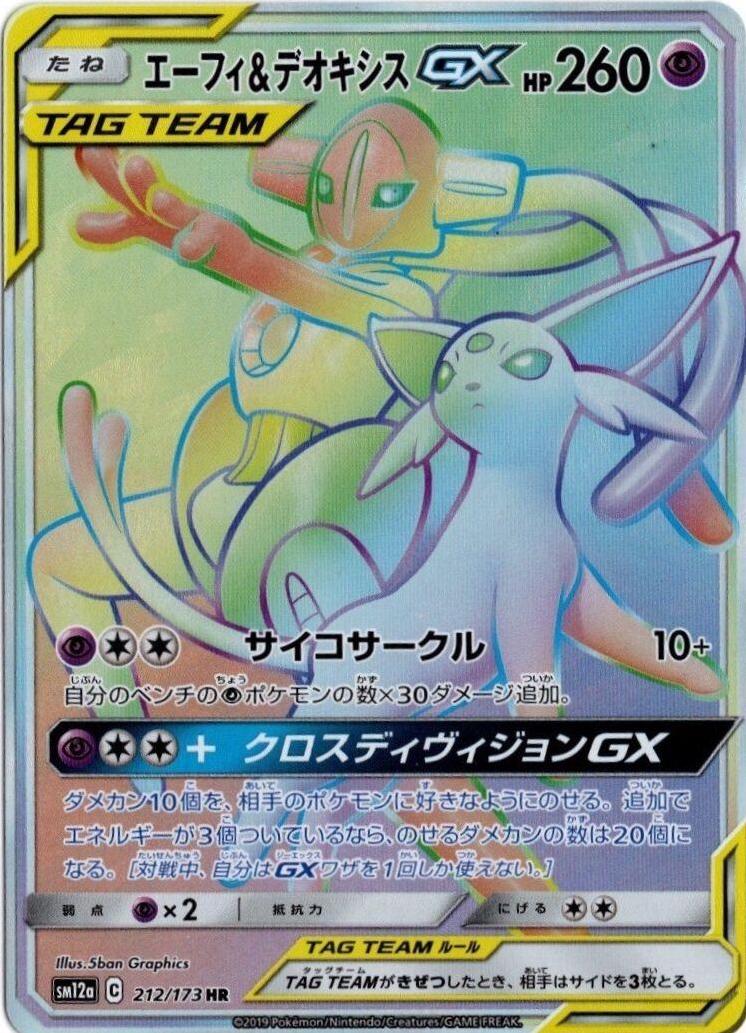Espeon & Deoxys GX